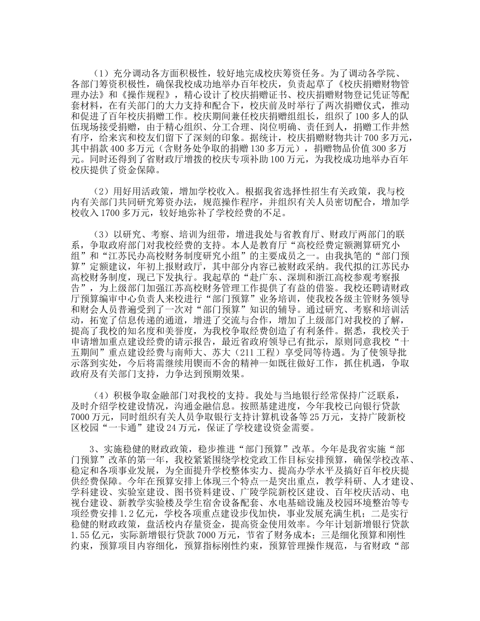 金融财会个人总结_第2页