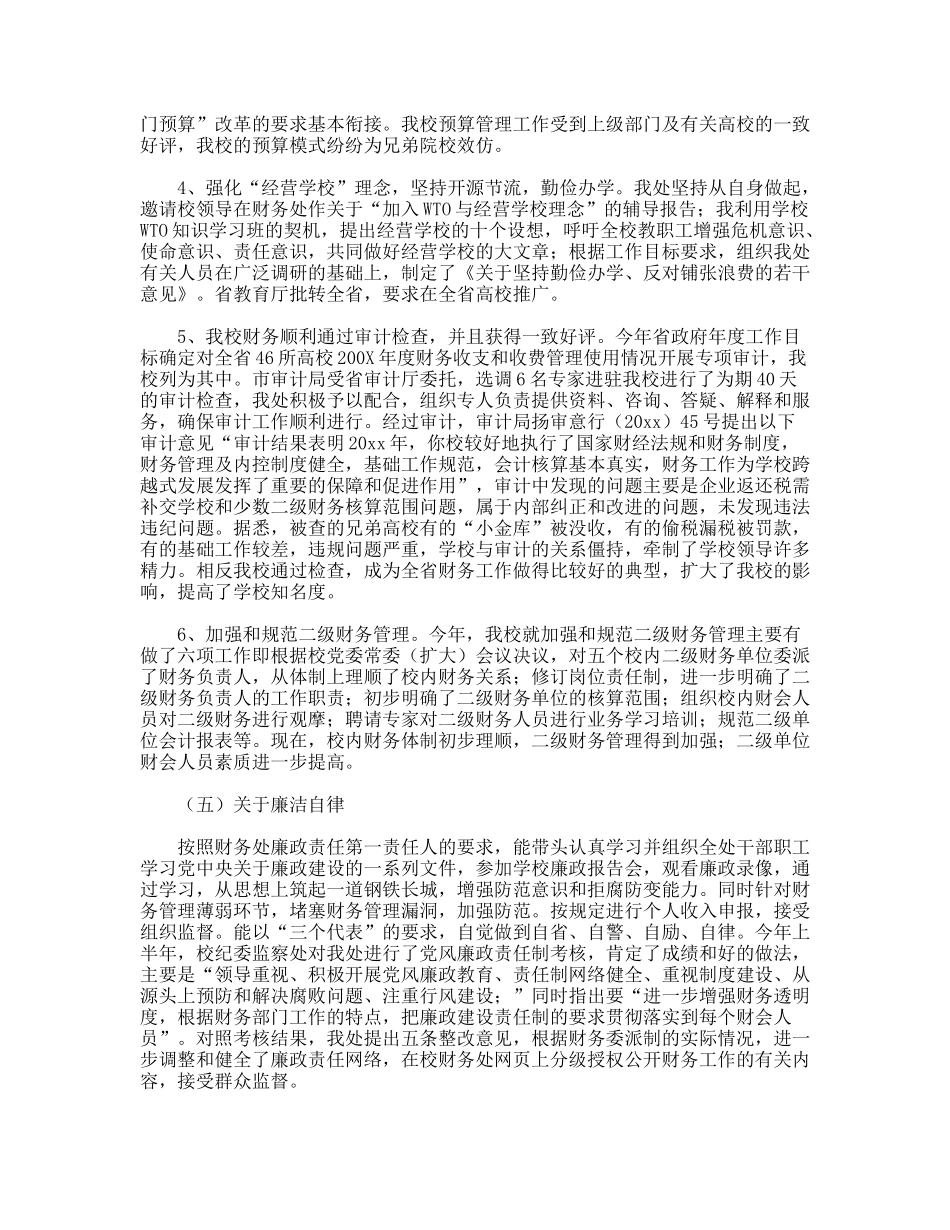 金融财会个人总结_第3页