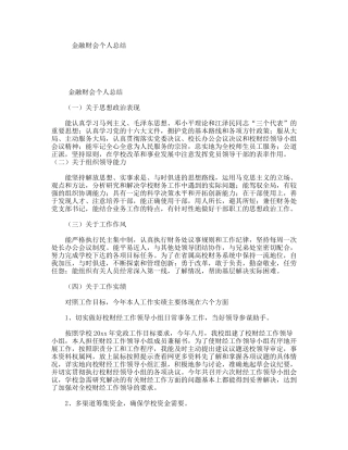 金融财会个人总结