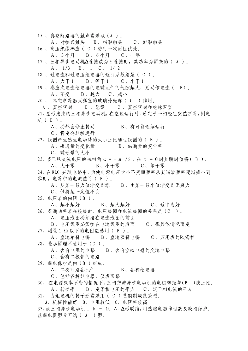 维修电工技能竞赛题库_第2页