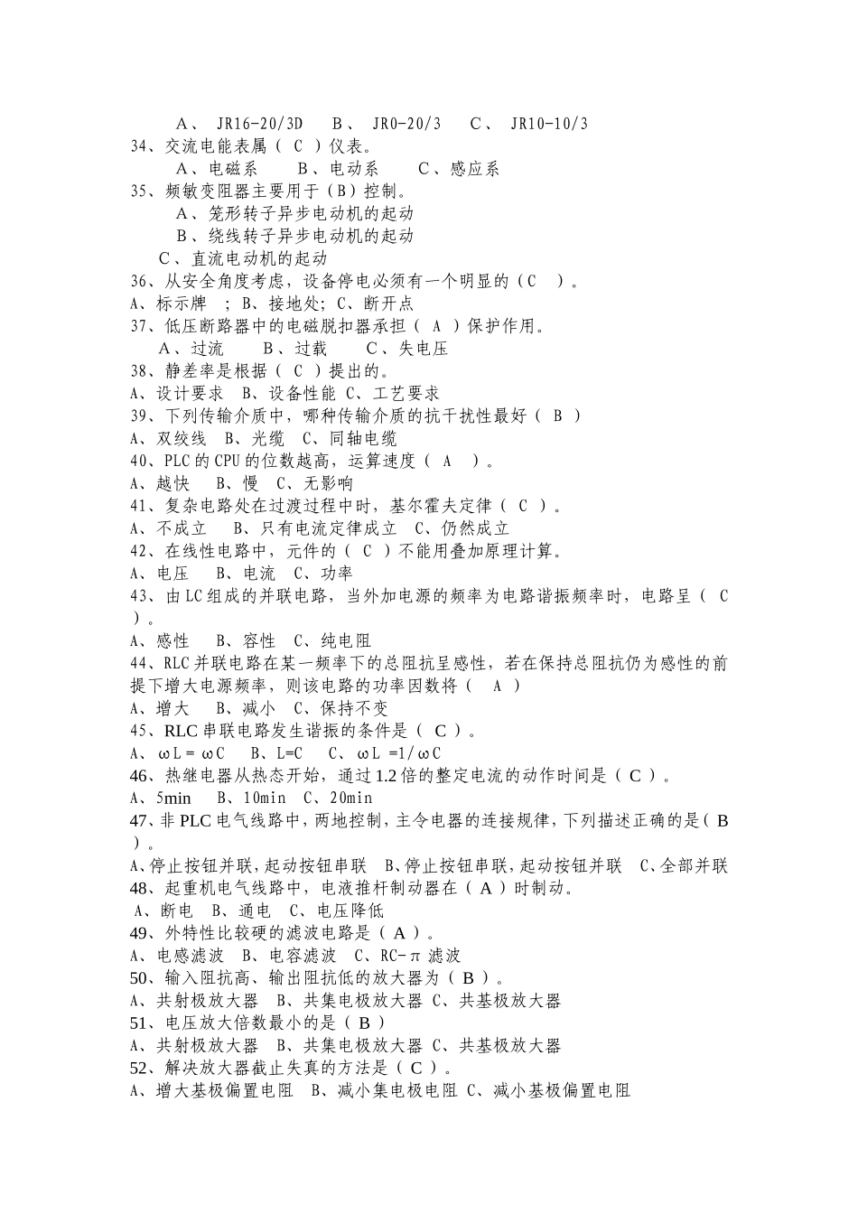 维修电工技能竞赛题库_第3页