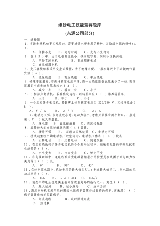 维修电工技能竞赛题库