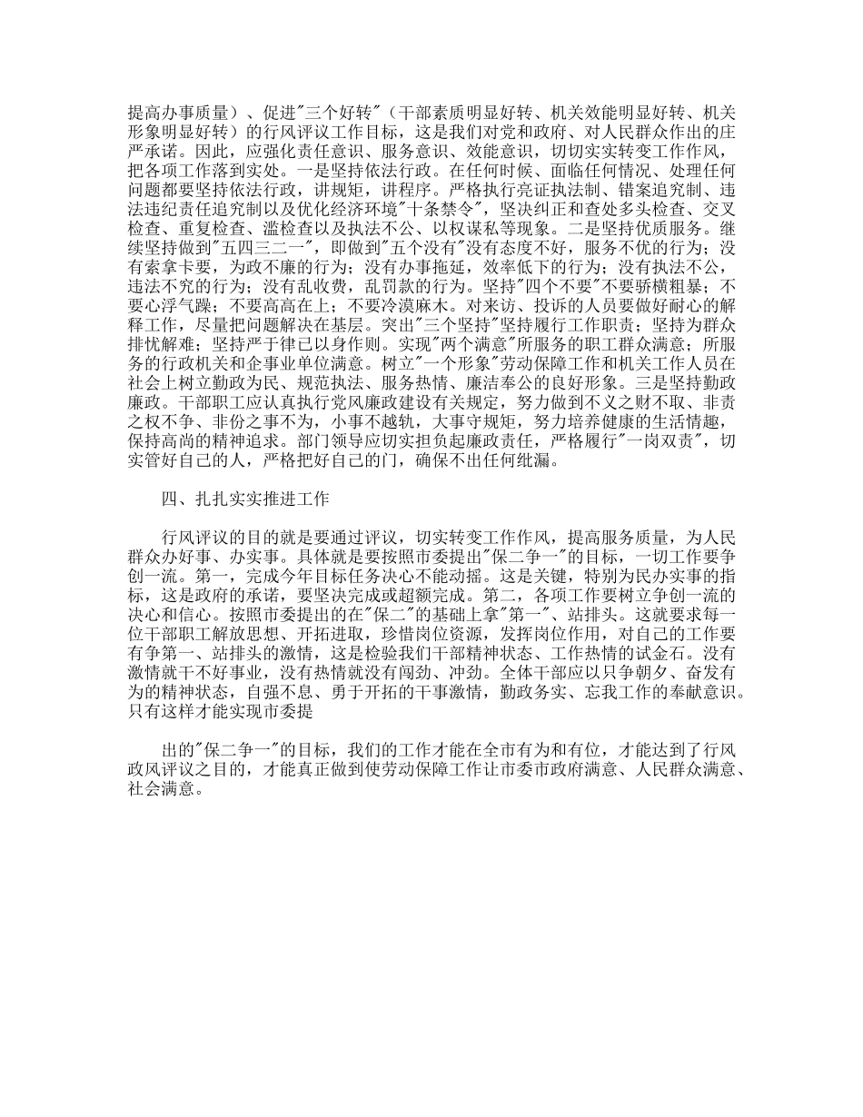 以评议整改为契机推进劳保工作持续发展_第2页