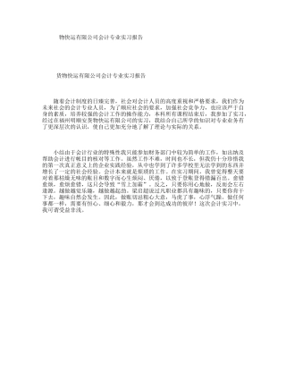 物快运有限公司会计专业实习报告