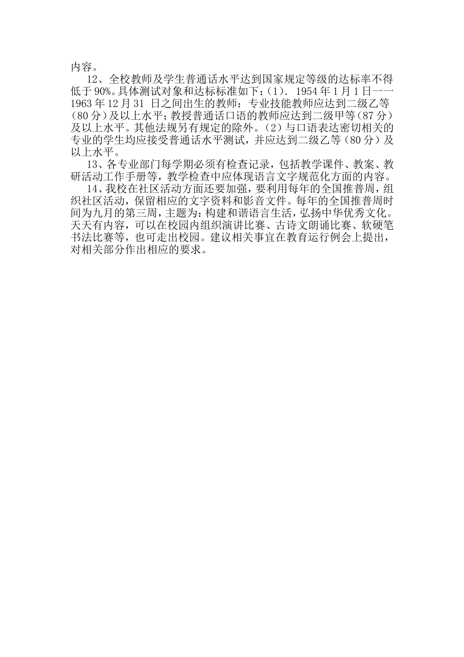 语言文字工作会议记录_第2页