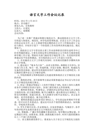 语言文字工作会议记录