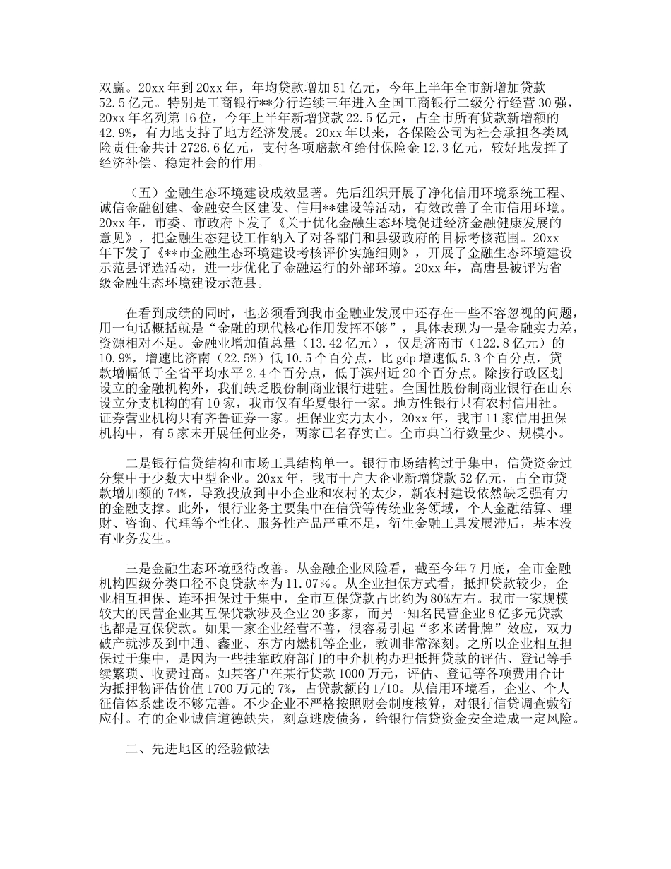金融产业发展调研分析_第2页