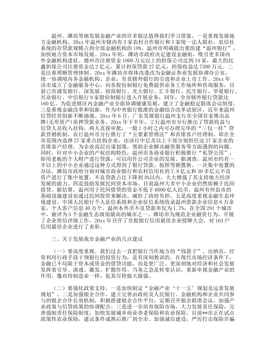 金融产业发展调研分析_第3页