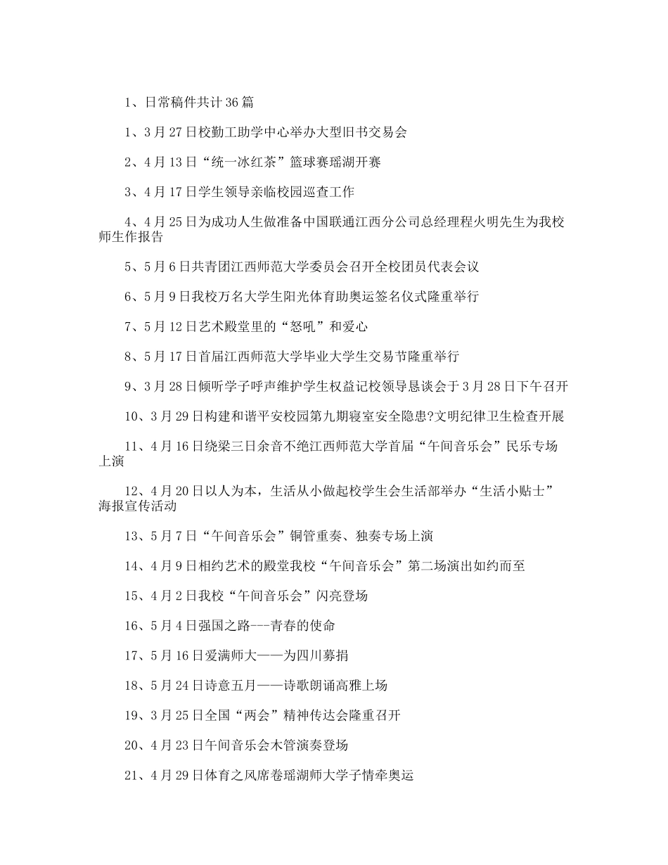 校学生会宣传部工作总结_第2页