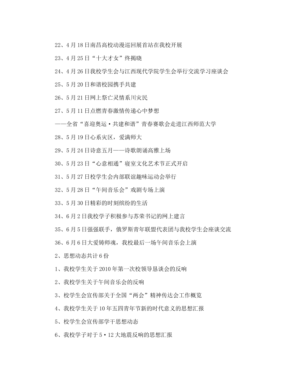 校学生会宣传部工作总结_第3页