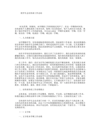 校学生会宣传部工作总结