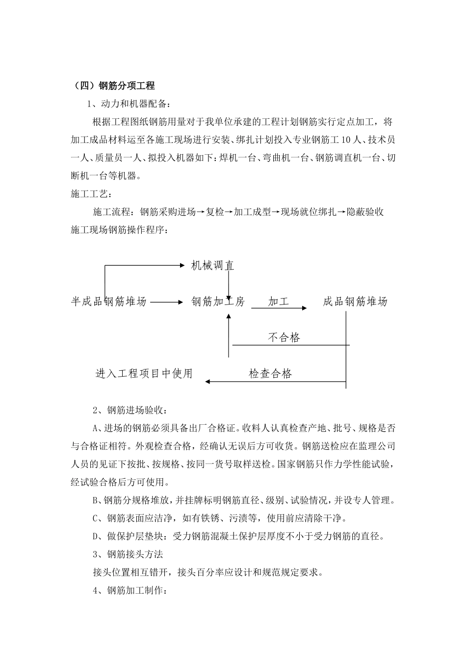 维修服务方案及拟派维修人员配置_第2页