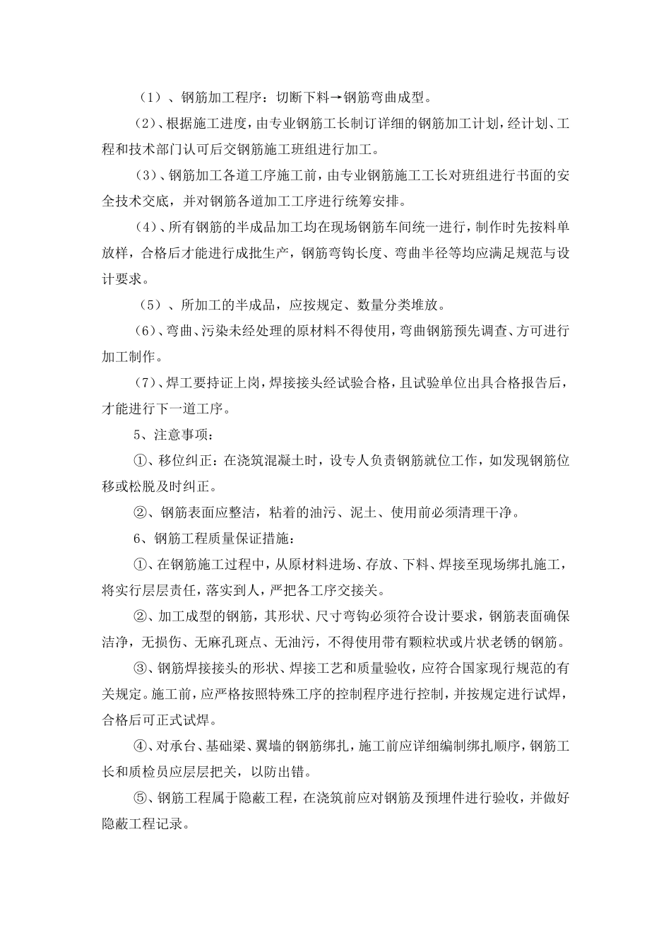 维修服务方案及拟派维修人员配置_第3页