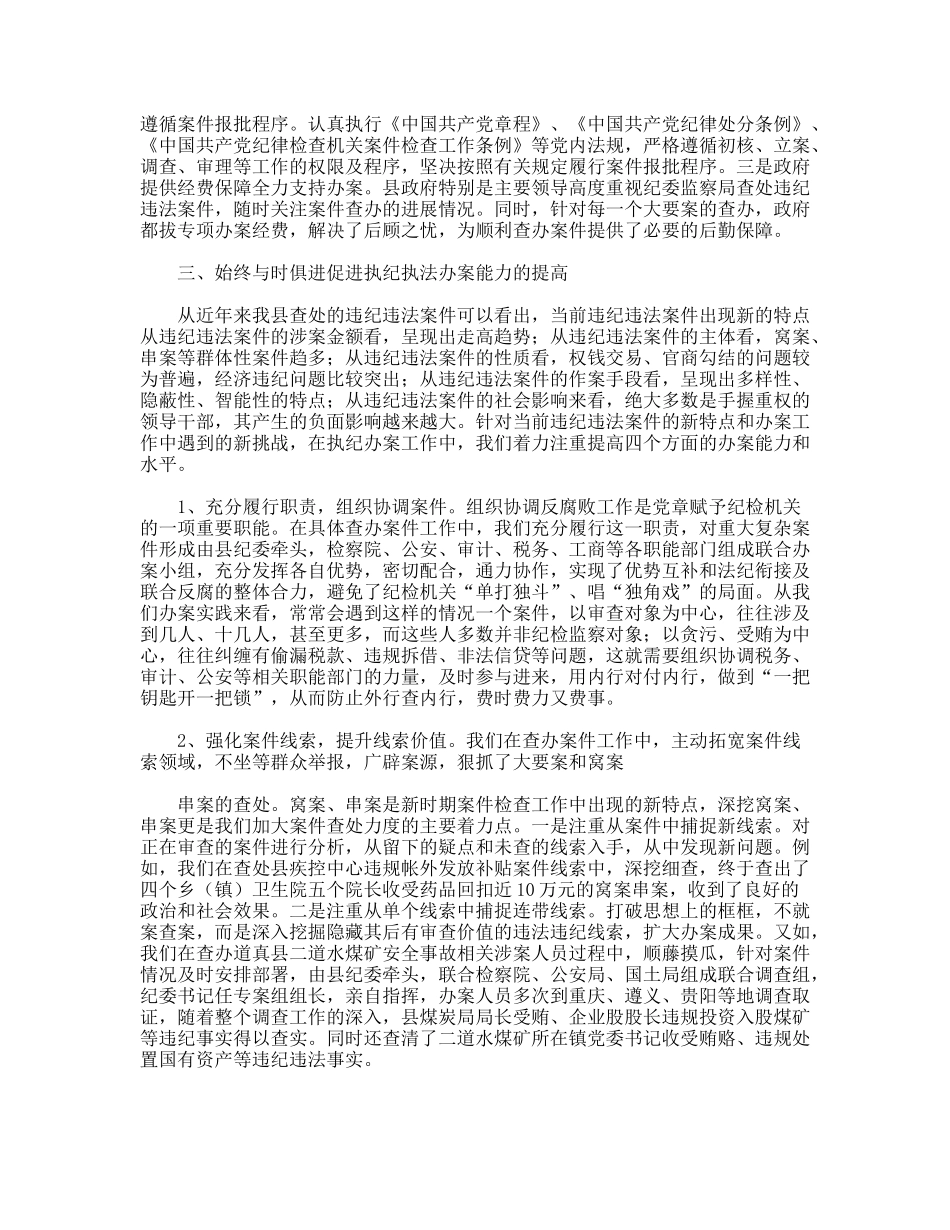 以三个始终统揽案件查办加强反腐倡廉建设_第2页