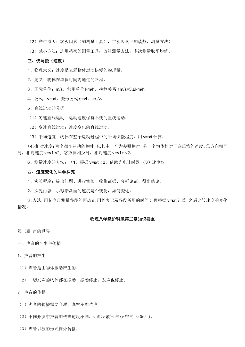 物理八年级沪科版第一、二章知识要点_第2页