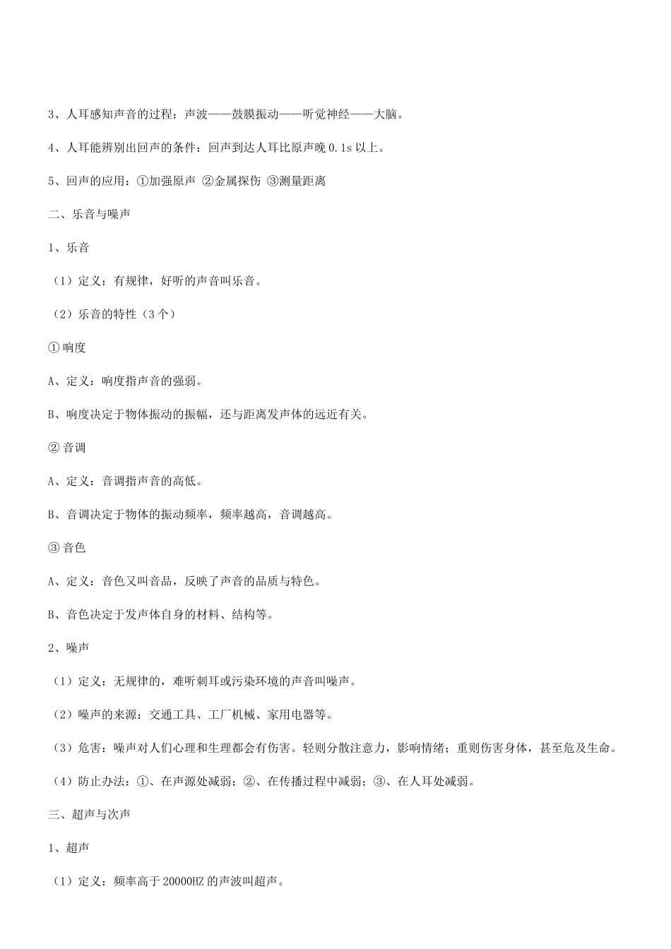 物理八年级沪科版第一、二章知识要点_第3页