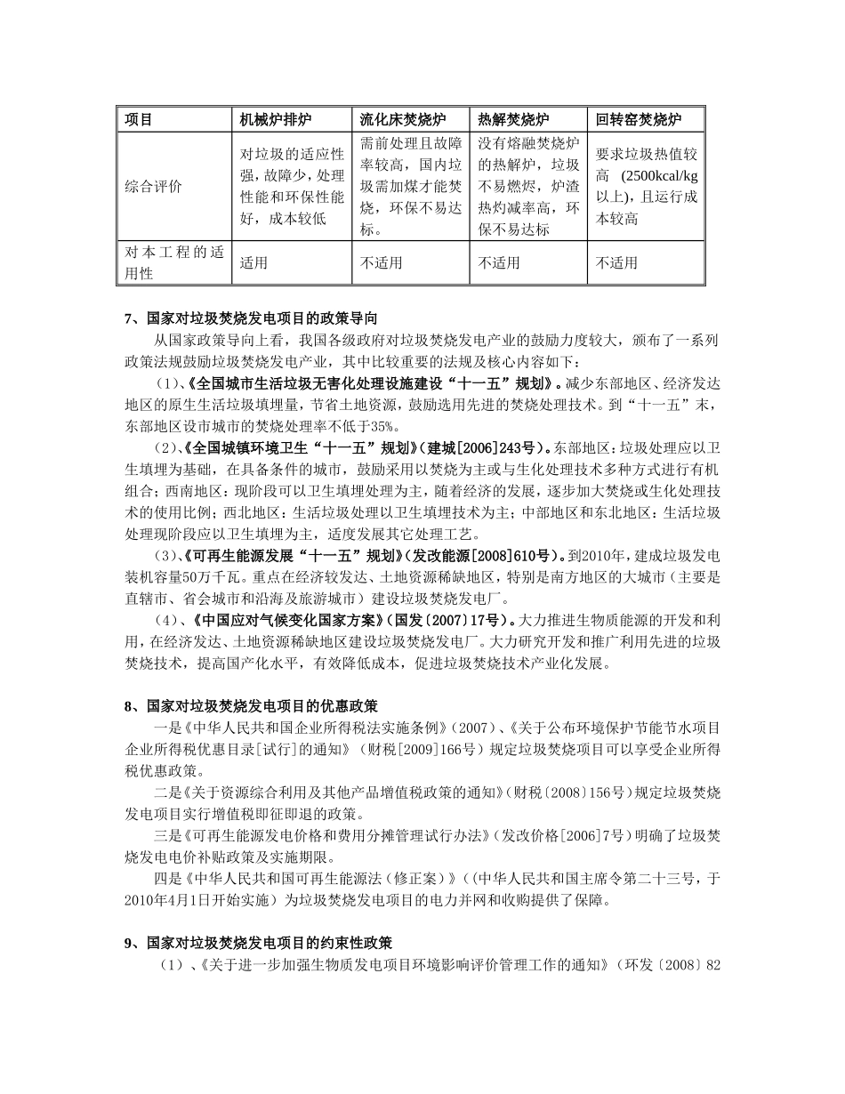 潍坊公司应知应会100题_第3页