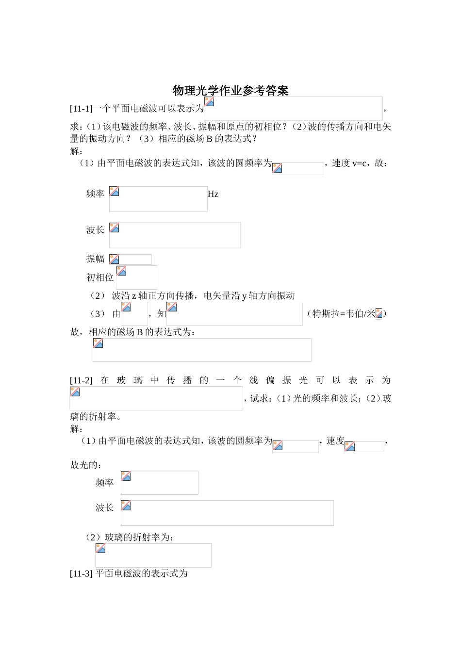 物理光学作业参考答案_第1页