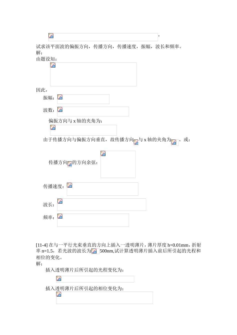 物理光学作业参考答案_第2页