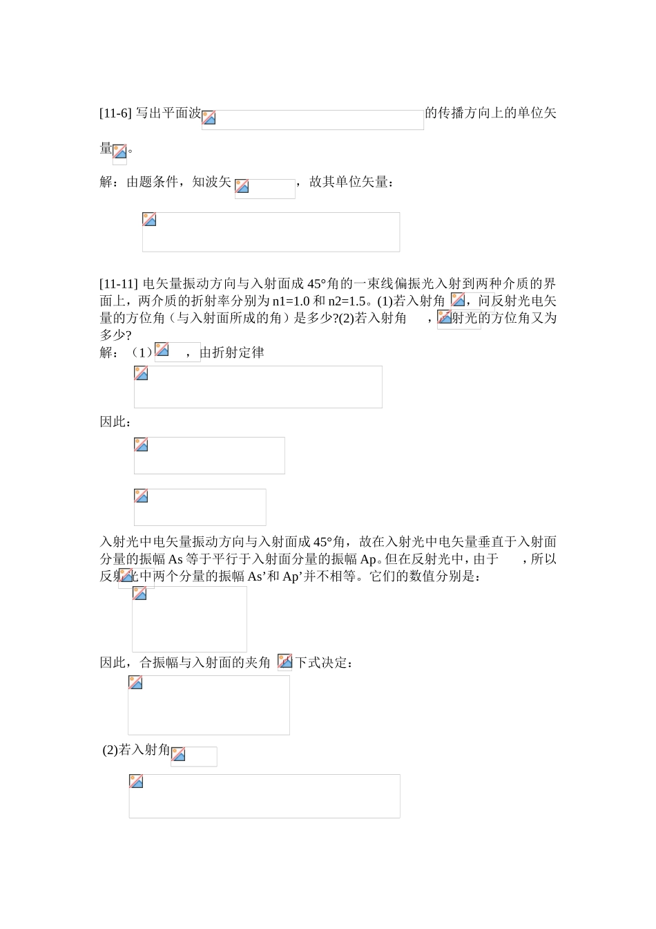 物理光学作业参考答案_第3页