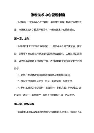 伟宏技术中心管理制度