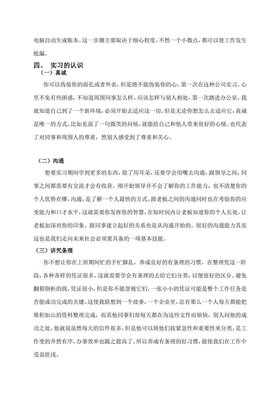 金融方向第二次认识实习_第2页