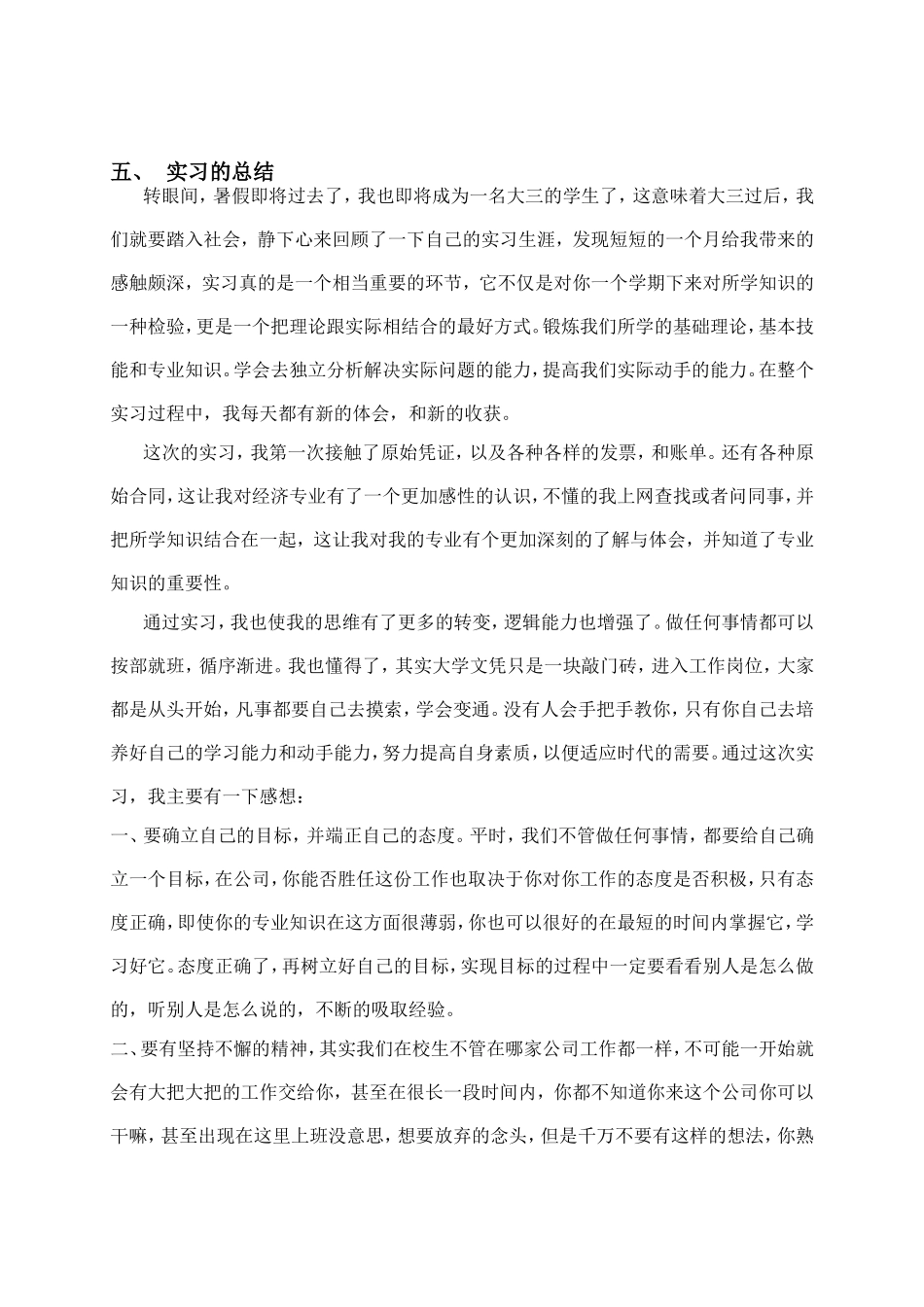 金融方向第二次认识实习_第3页