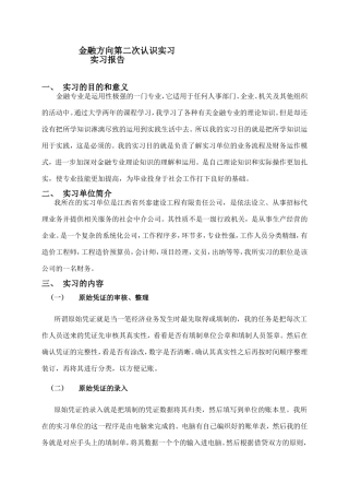 金融方向第二次认识实习