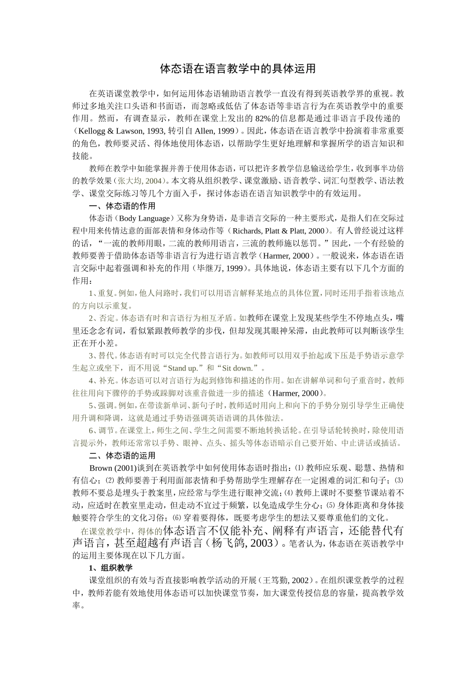 体态语在语言教学中的具体运用_第1页