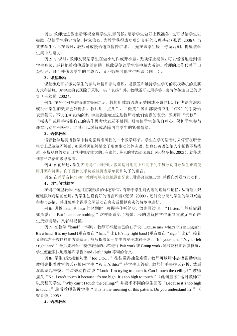体态语在语言教学中的具体运用_第2页