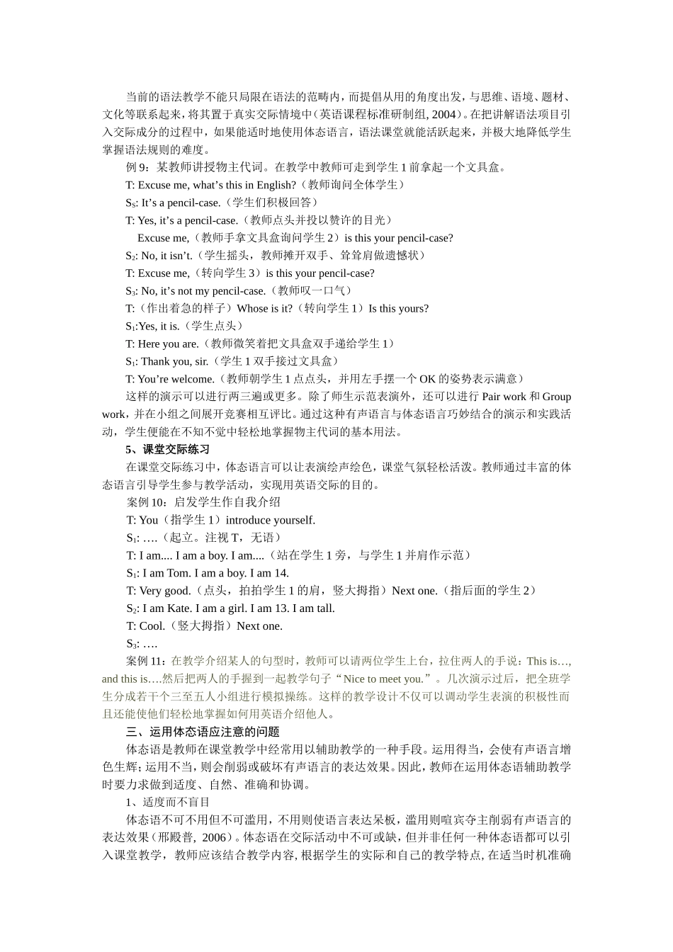 体态语在语言教学中的具体运用_第3页