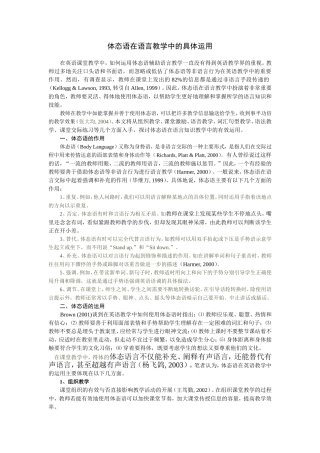 体态语在语言教学中的具体运用