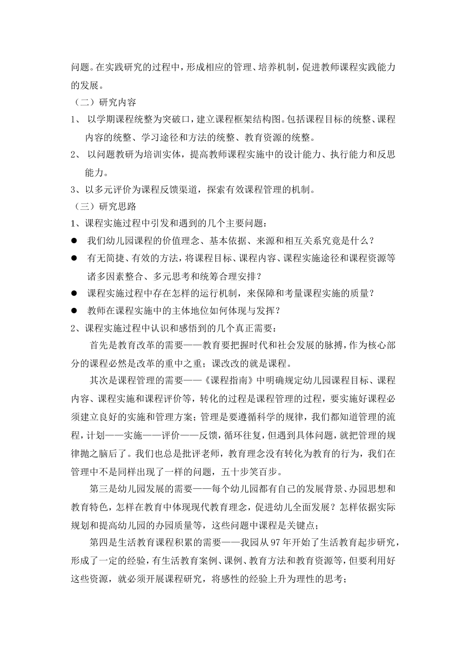 以幼儿园生活教育为载体的新课程统整的实践研究_第2页
