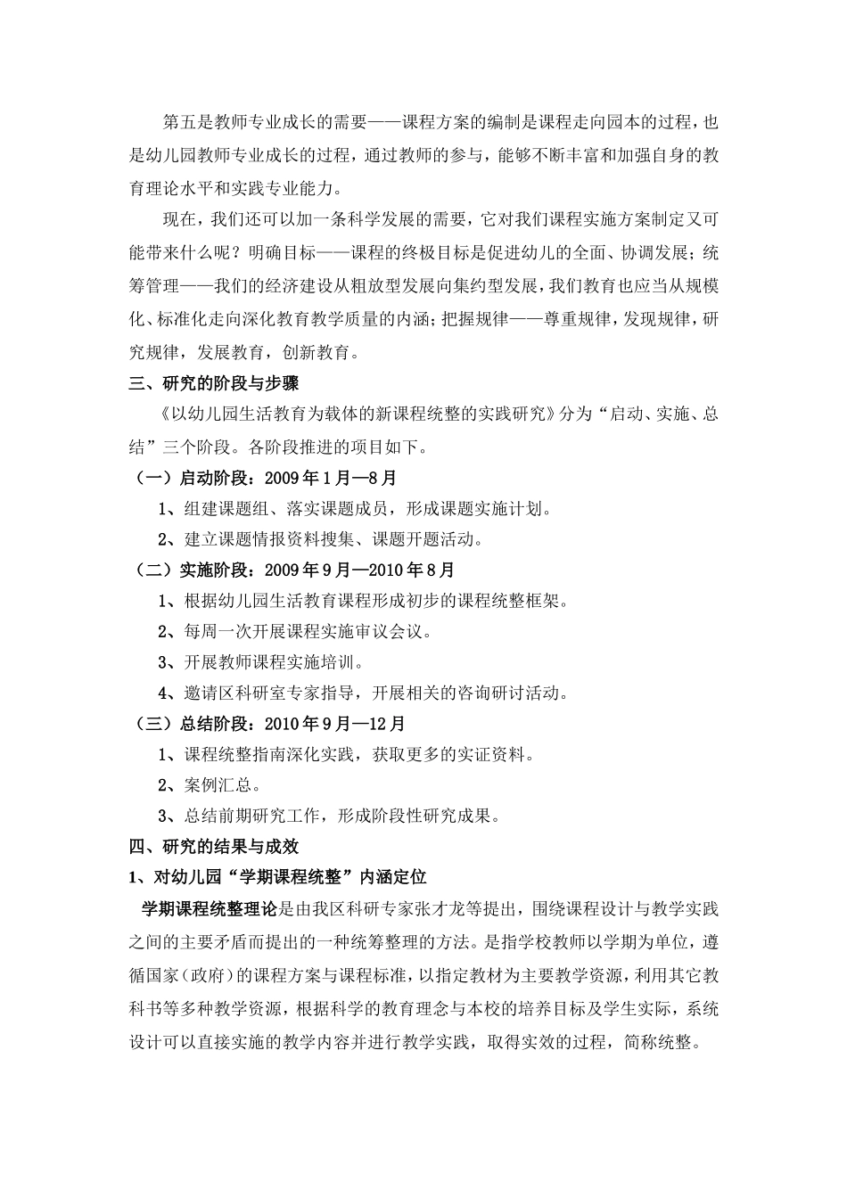 以幼儿园生活教育为载体的新课程统整的实践研究_第3页
