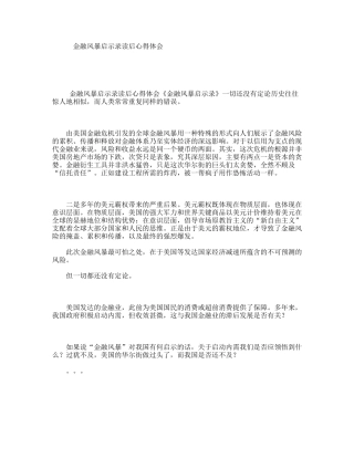 金融风暴启示录读后心得体会