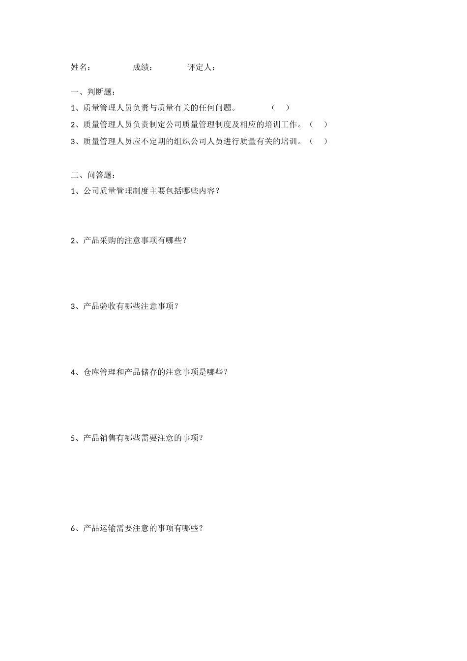 体外诊断试剂培训考核试题（仓库人员）_第3页