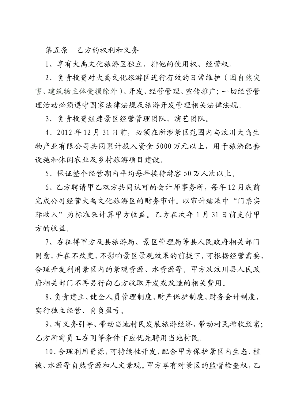 委托开发经营管理协议书_第3页