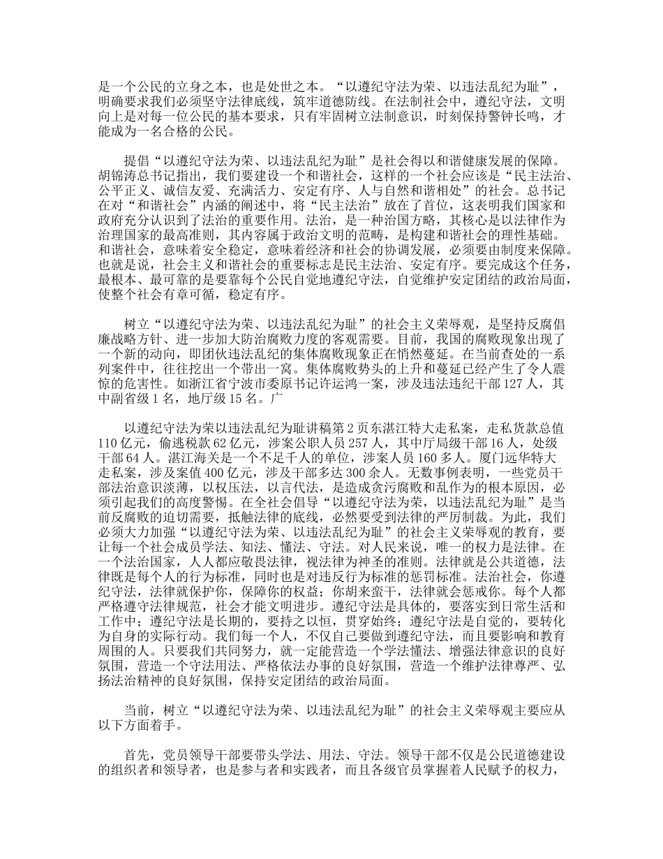 以遵纪守法为荣以违法乱纪为耻讲稿_第2页
