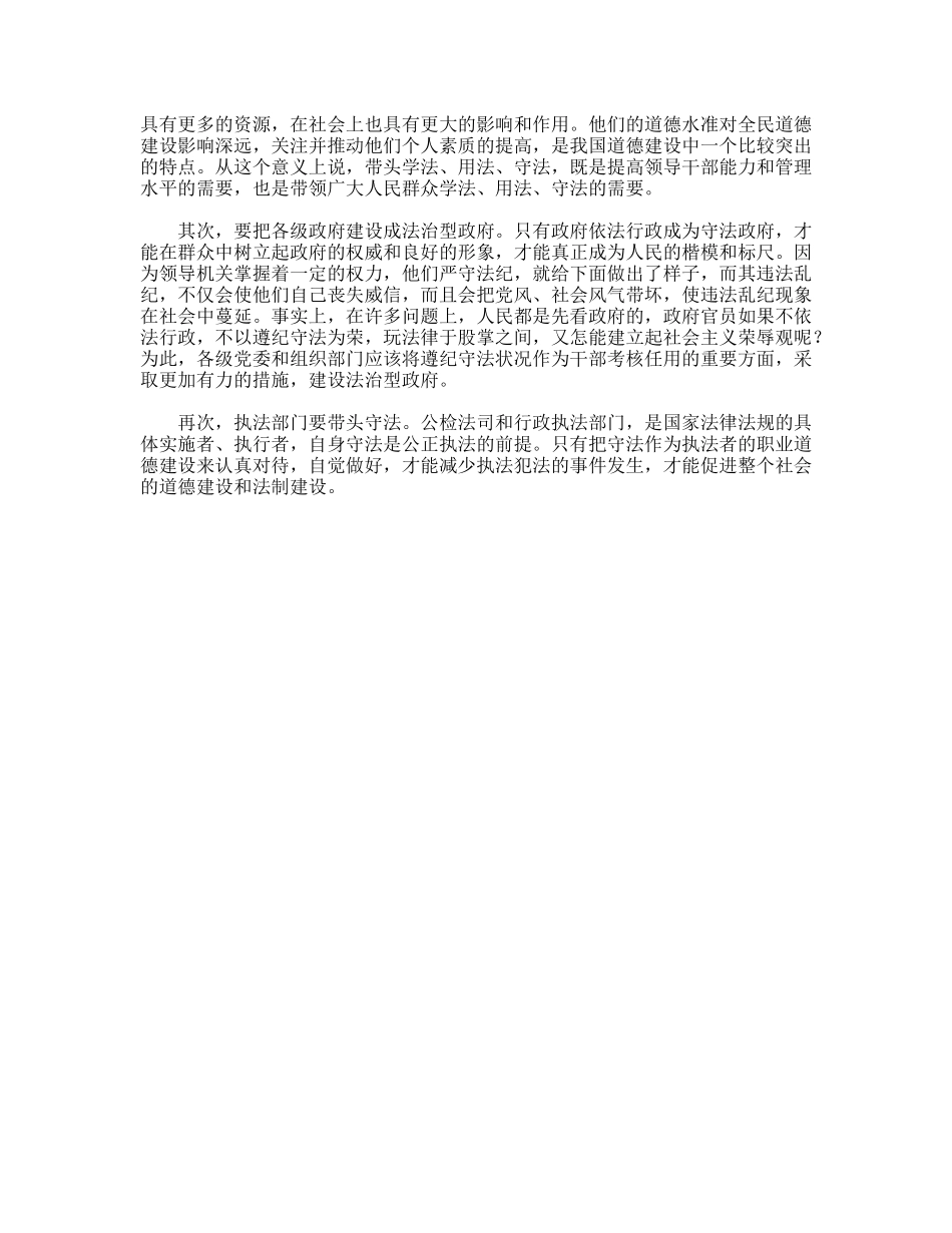 以遵纪守法为荣以违法乱纪为耻讲稿_第3页
