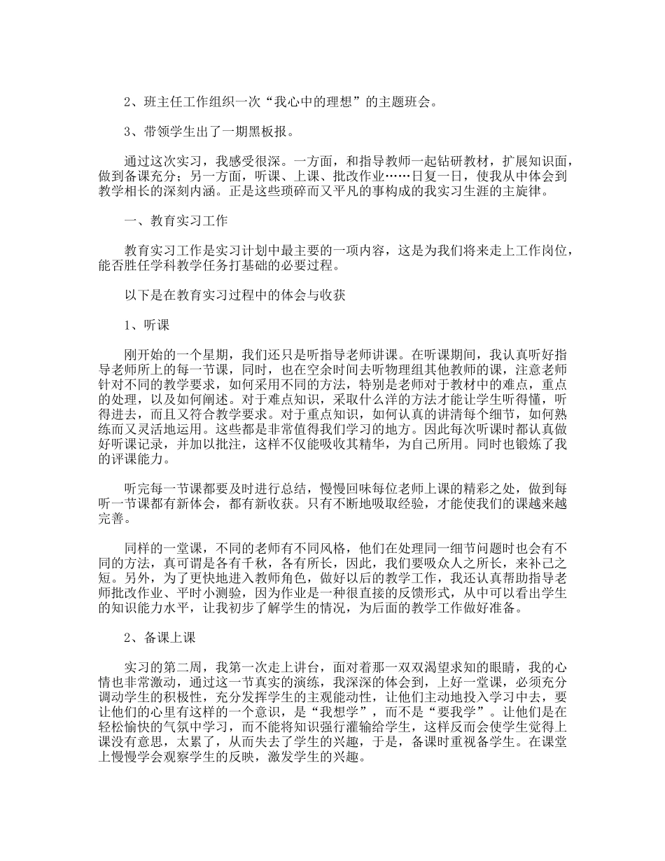 物理教师实习总结_第2页