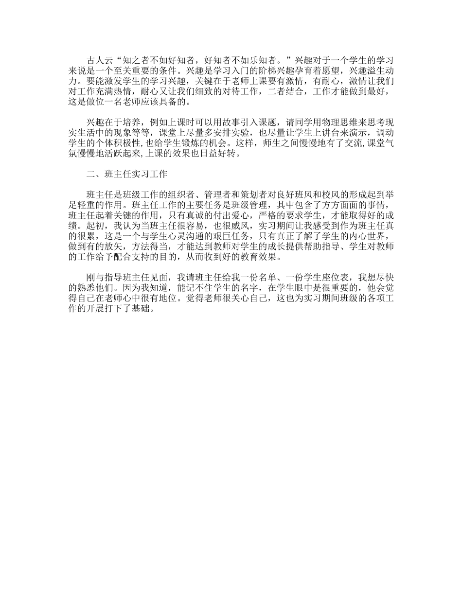 物理教师实习总结_第3页