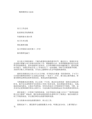 物理教师实习总结