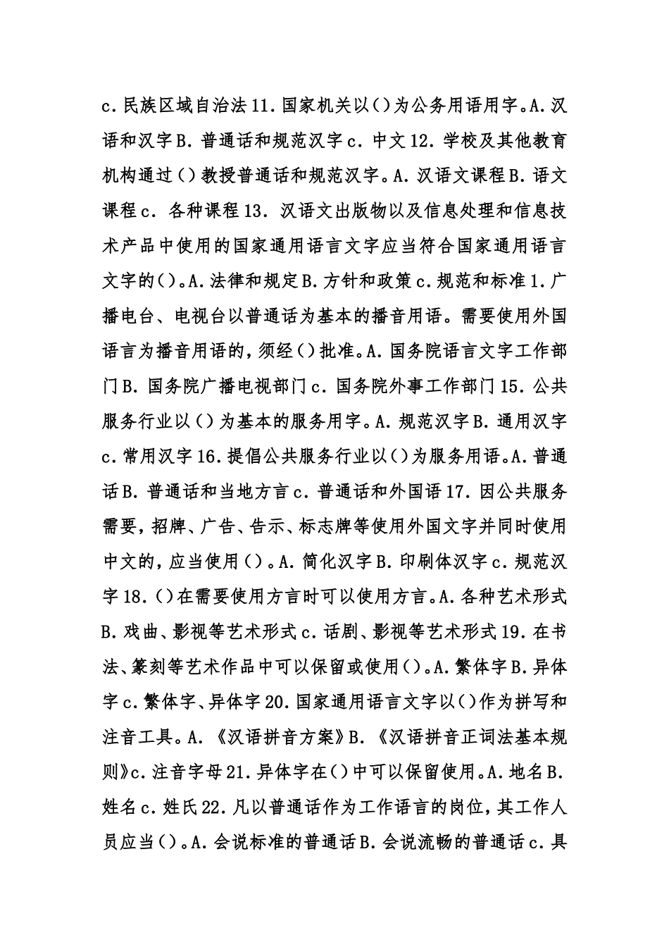 语言文字规范化知识问卷_第2页