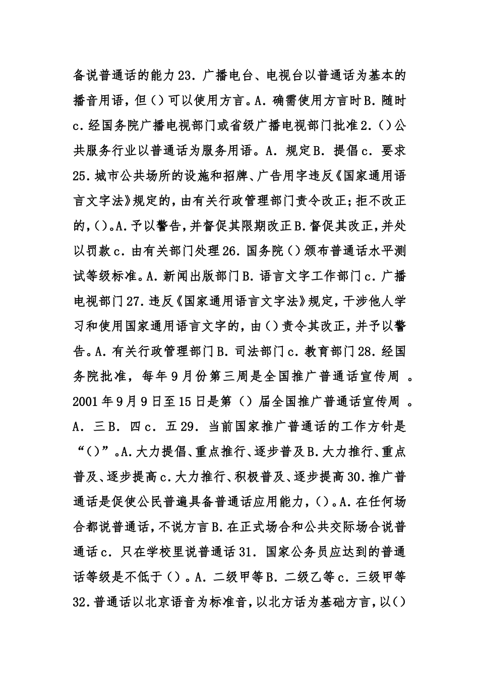 语言文字规范化知识问卷_第3页