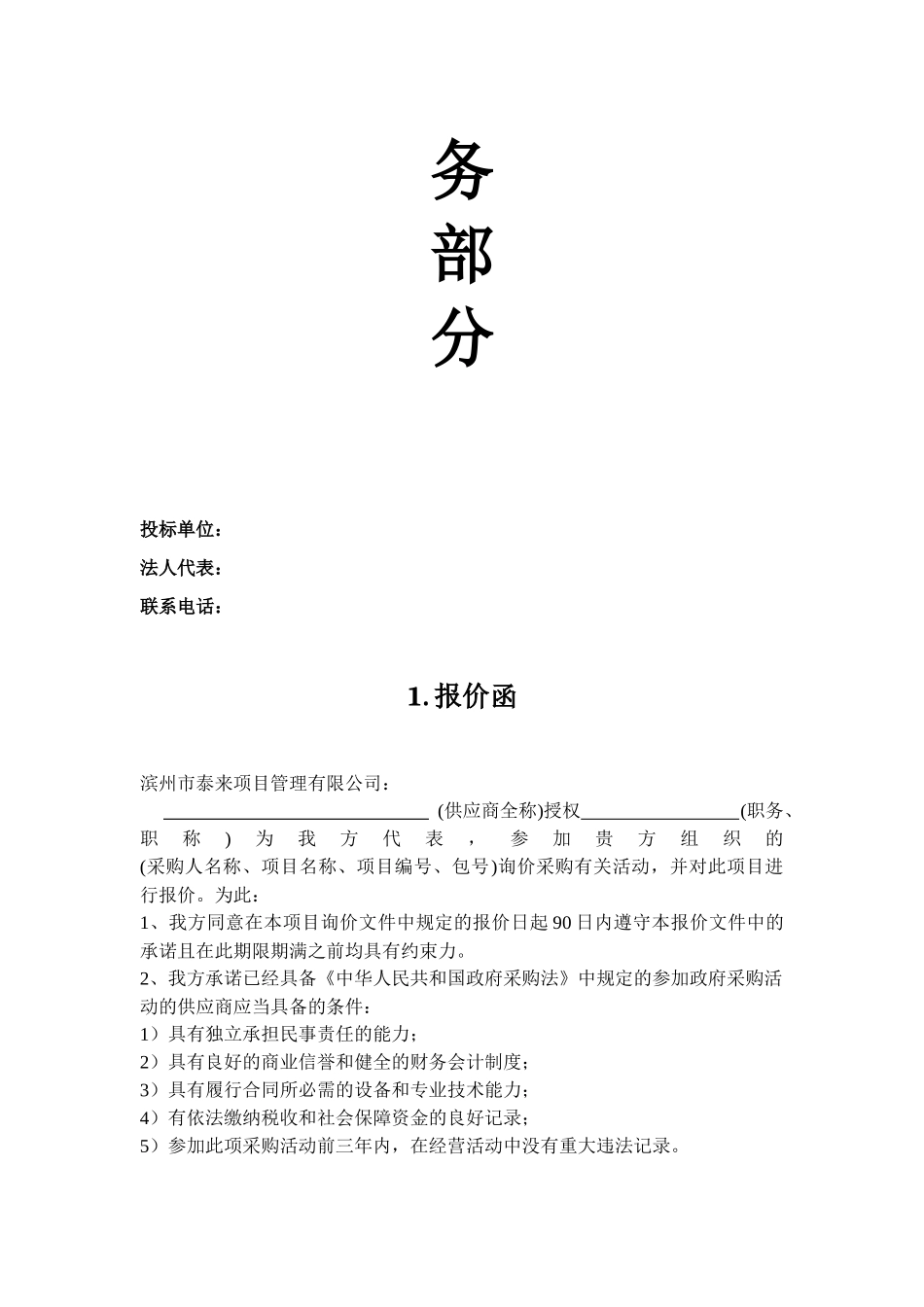 项目名称：创城项目所需材料采购_第3页