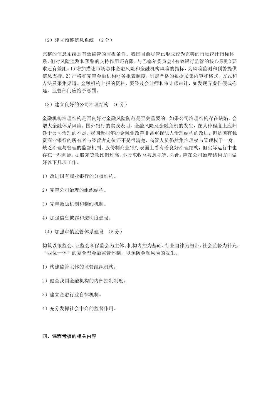 金融风险管理复习资料_第3页