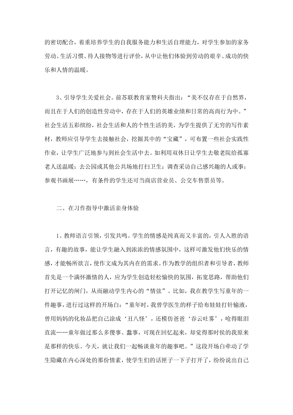 体验，让学生提高作文能力_第2页