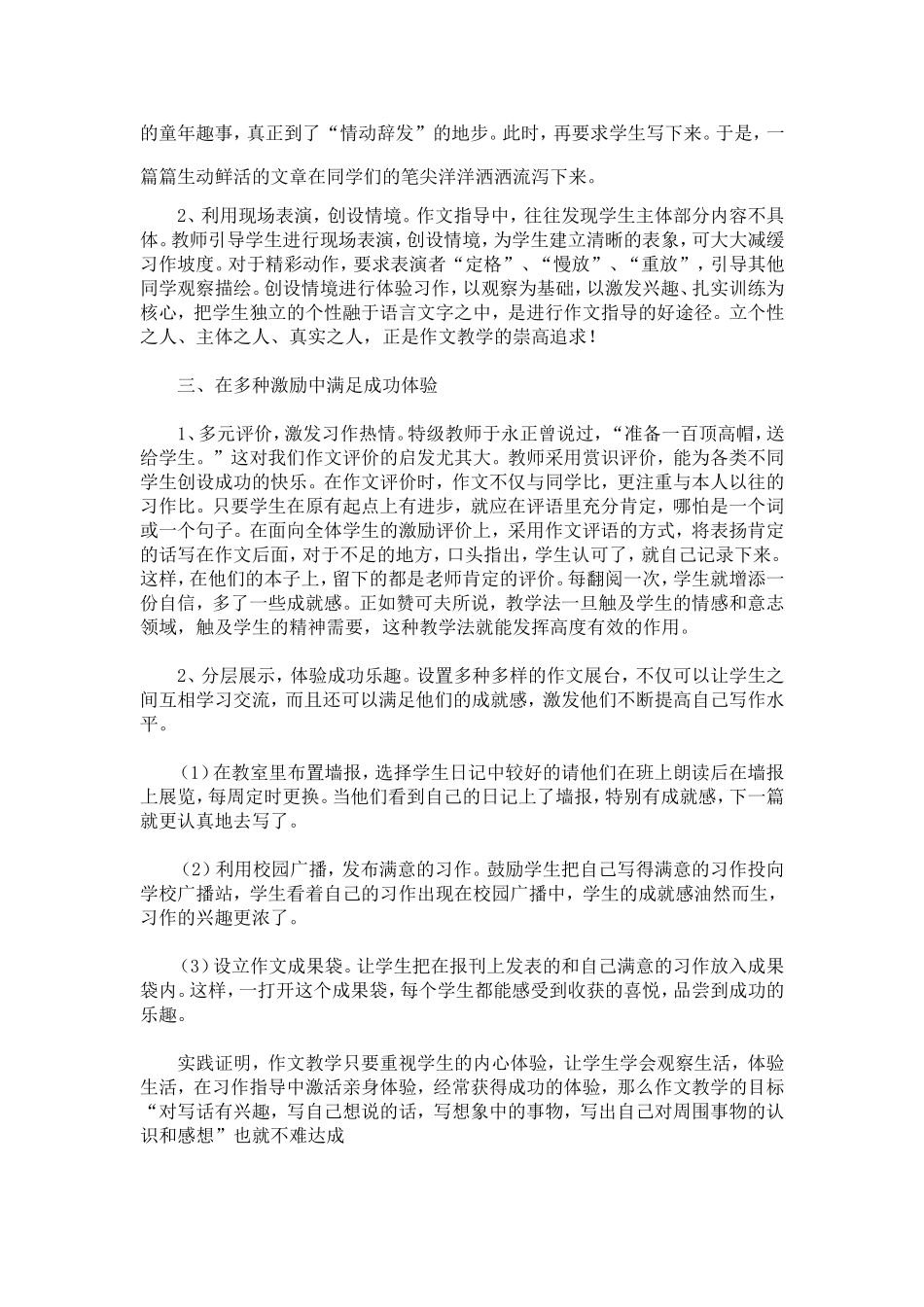 体验，让学生提高作文能力_第3页