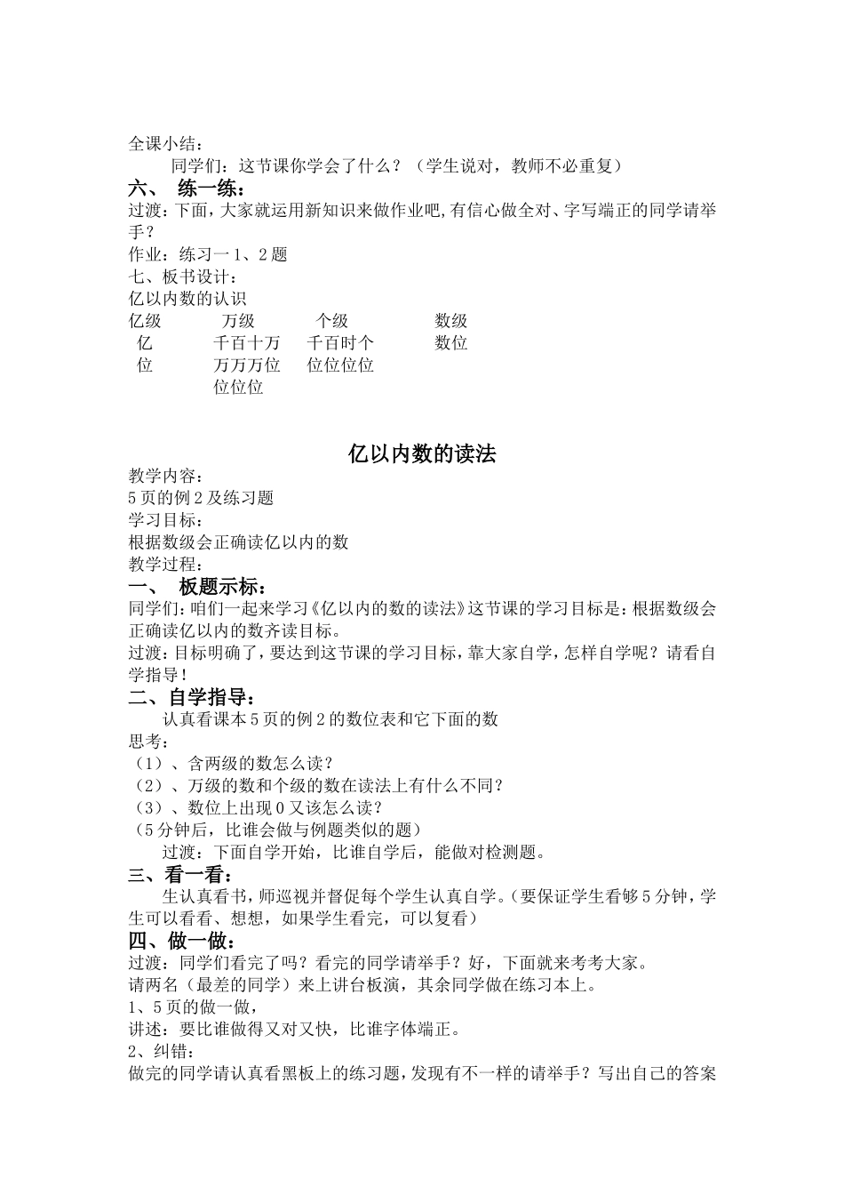 亿以内数的认识_第2页