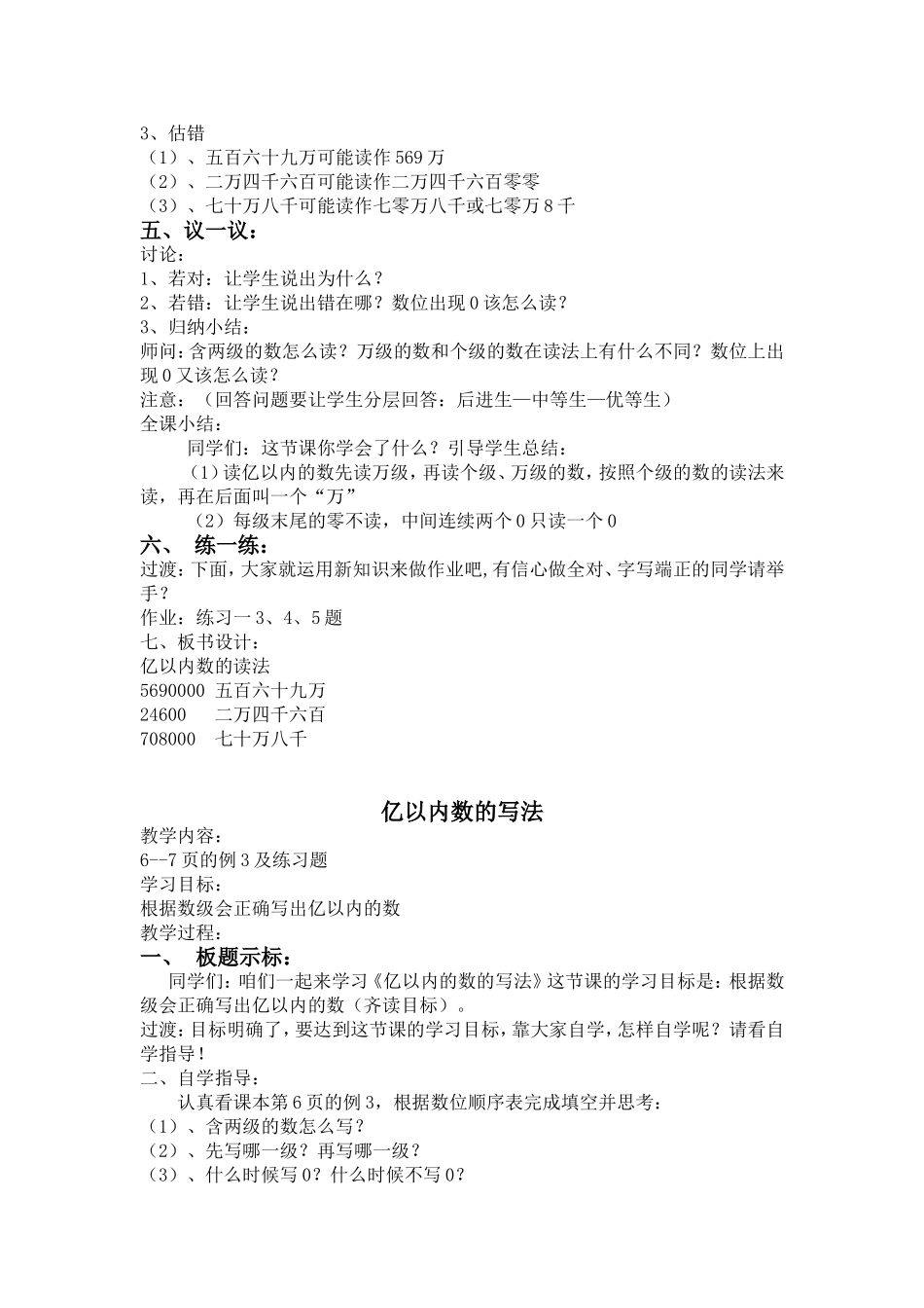 亿以内数的认识_第3页